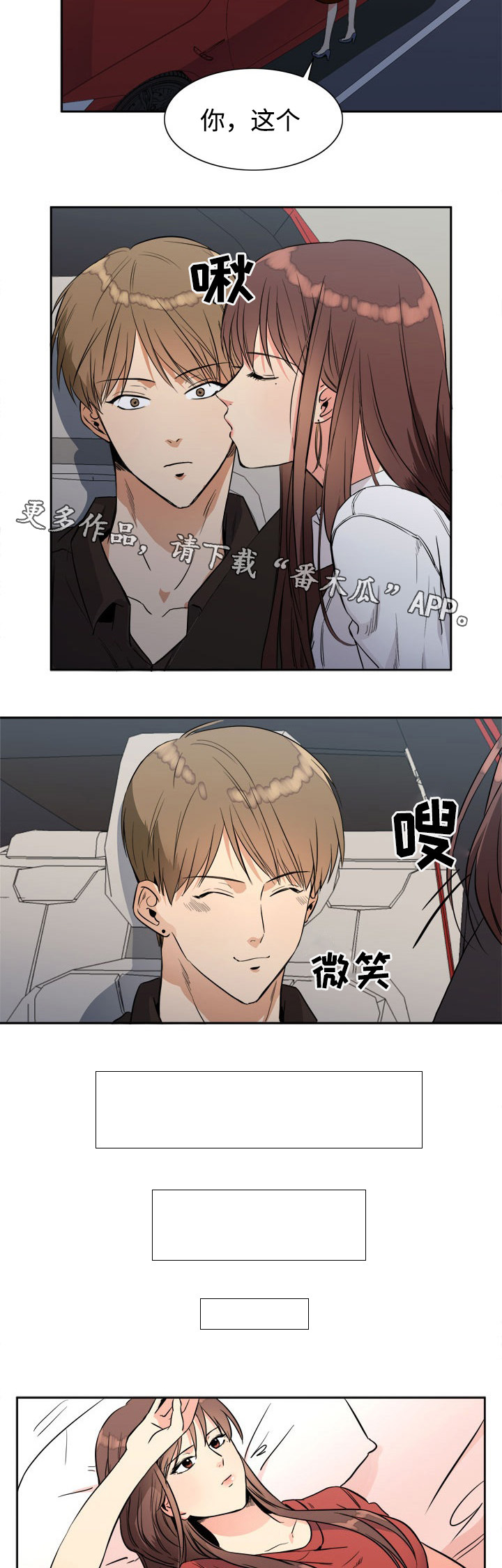 隔雾看花漫画,第18章：漫长2图