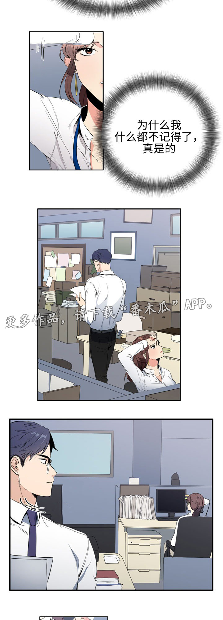 隔雾看花漫画,第5章：苦恼2图