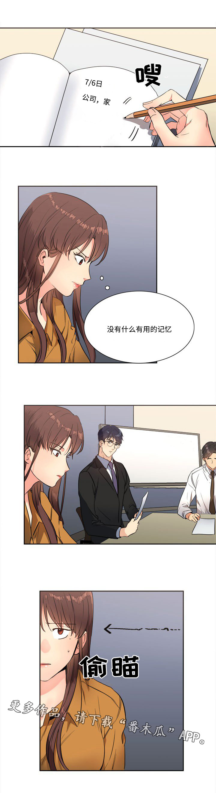 隔雾看花漫画,第25章：研讨会3图