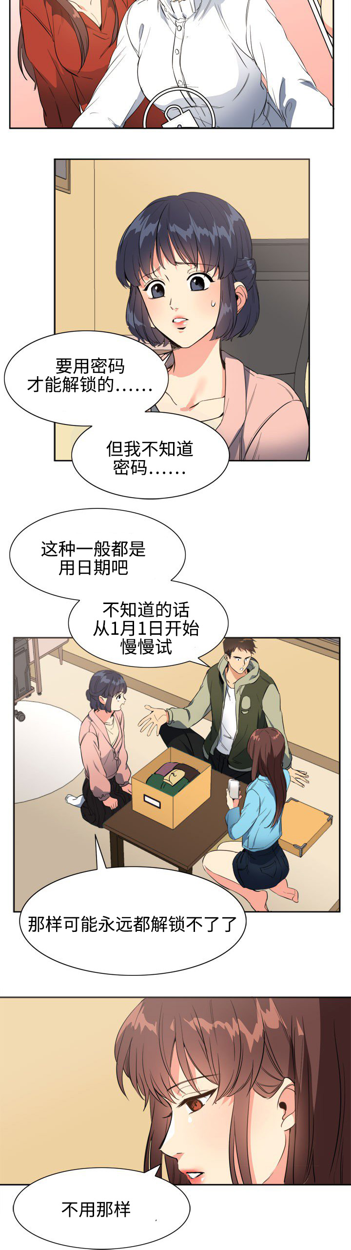 隔雾看花漫画,第28章：线索1图