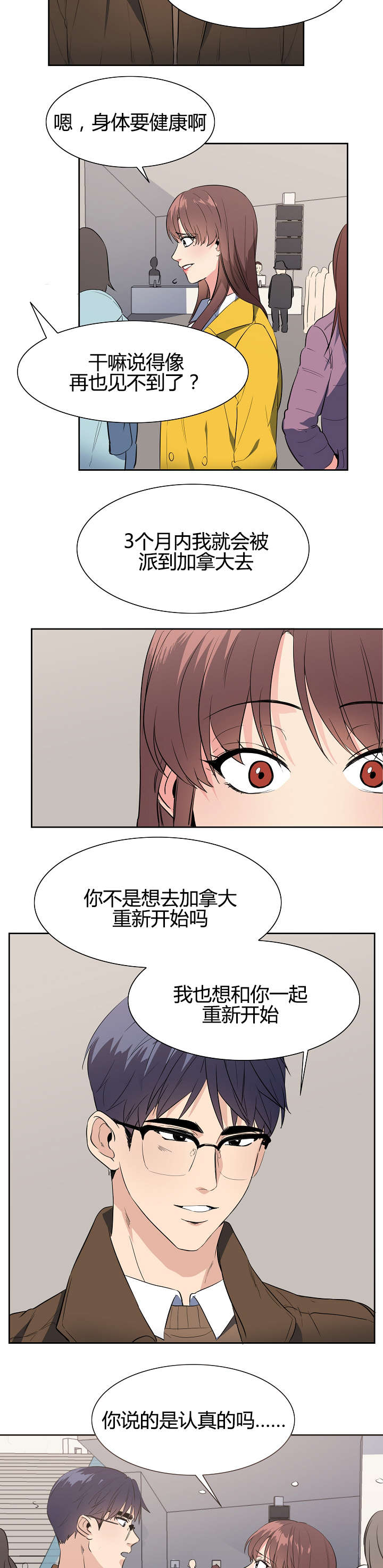 隔雾看花漫画,第39章：告白（完结）4图