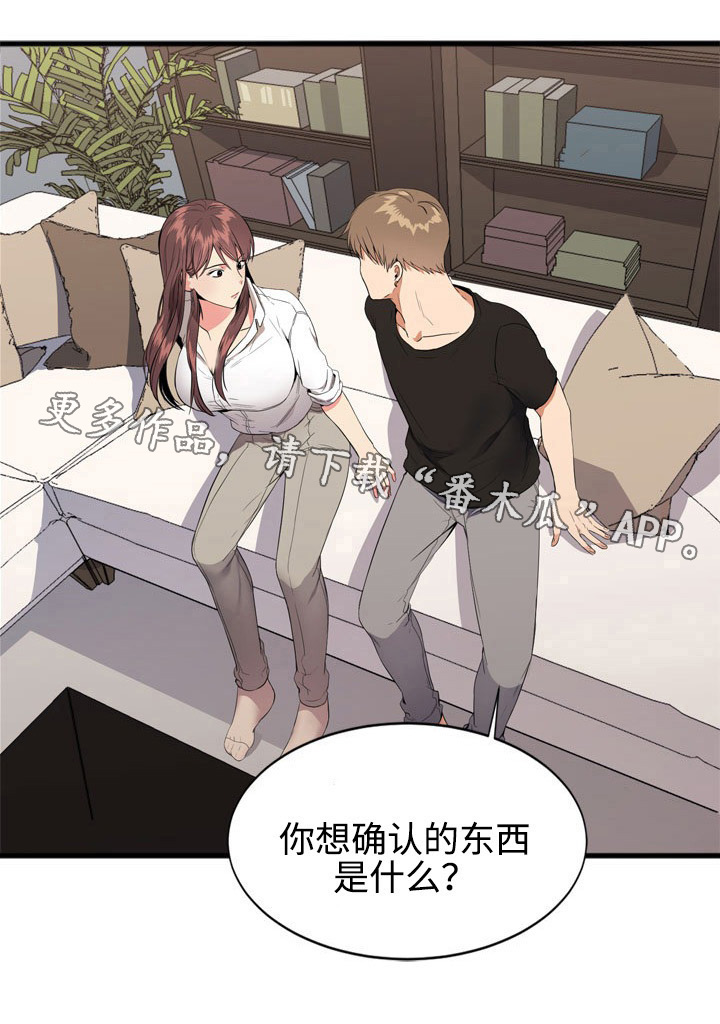 隔雾看花漫画,第7章：确认5图