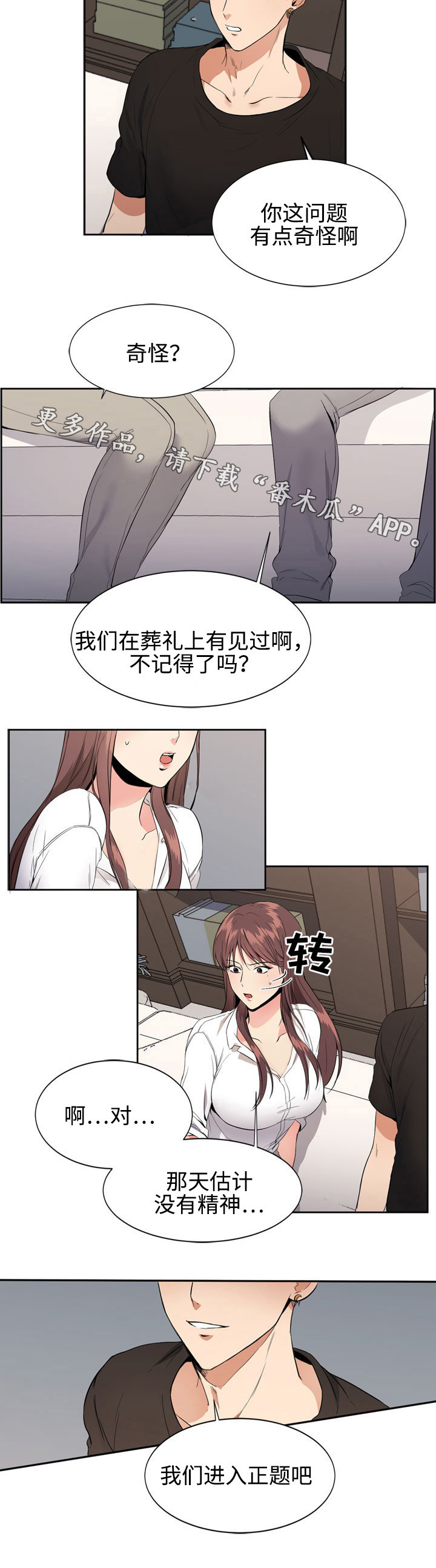 隔雾看花漫画,第7章：确认4图