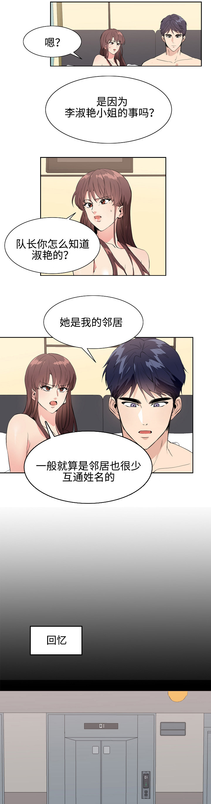 隔雾看花漫画,第30章：邻居2图