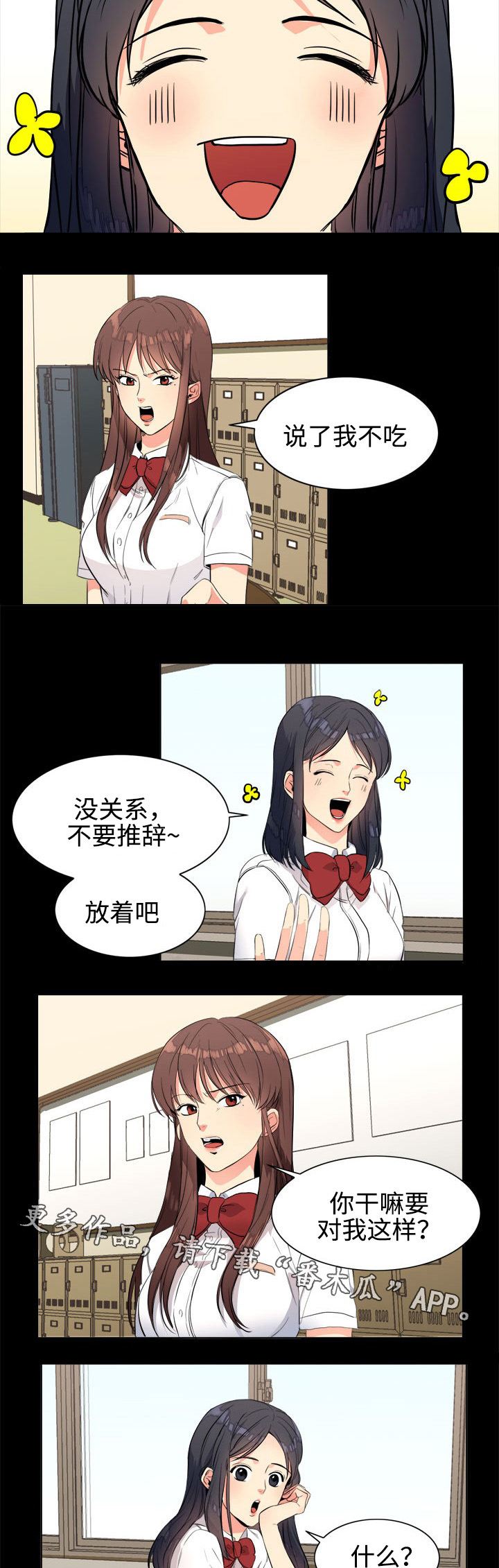 隔雾看花漫画,第21章：秘密5图