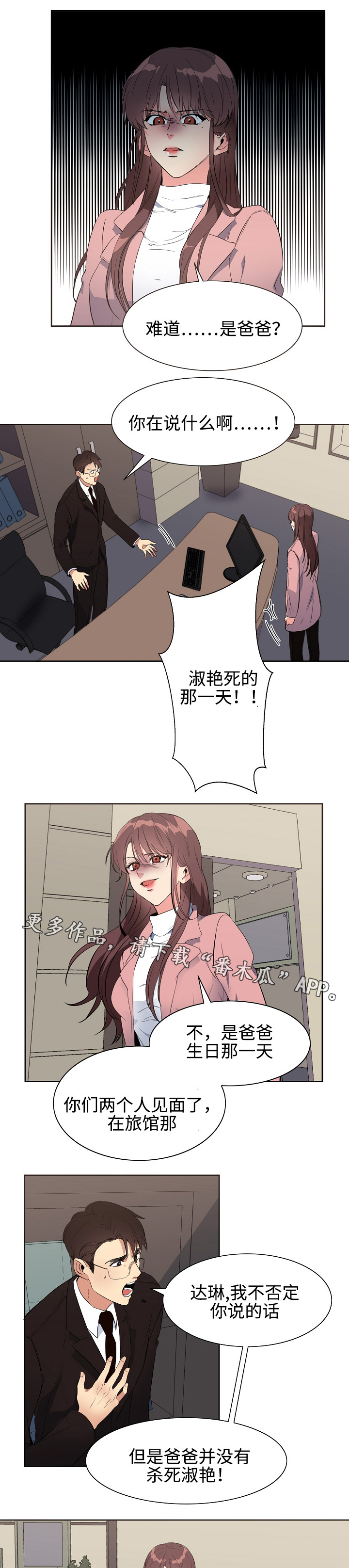 隔雾看花漫画,第32章：质问1图