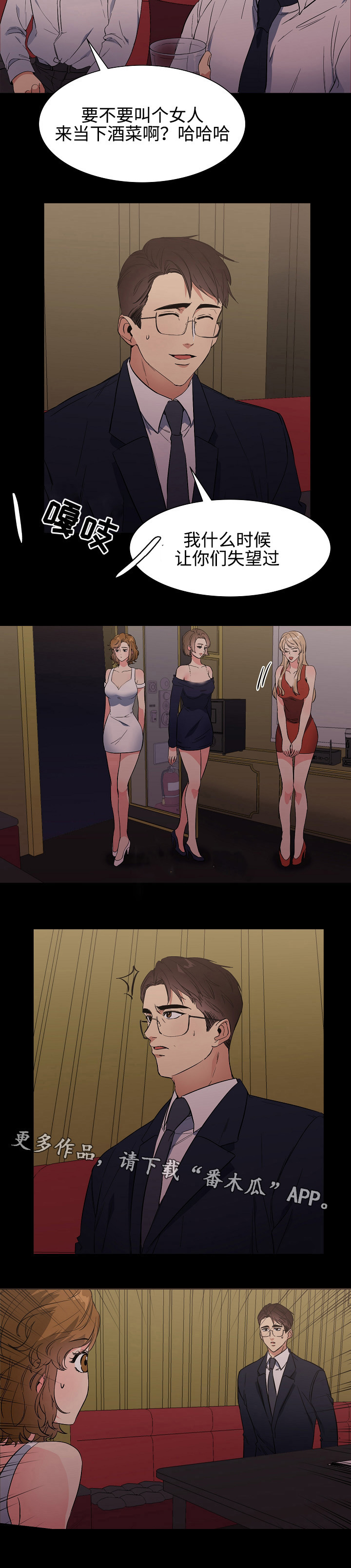 隔雾看花漫画,第31章：手机4图