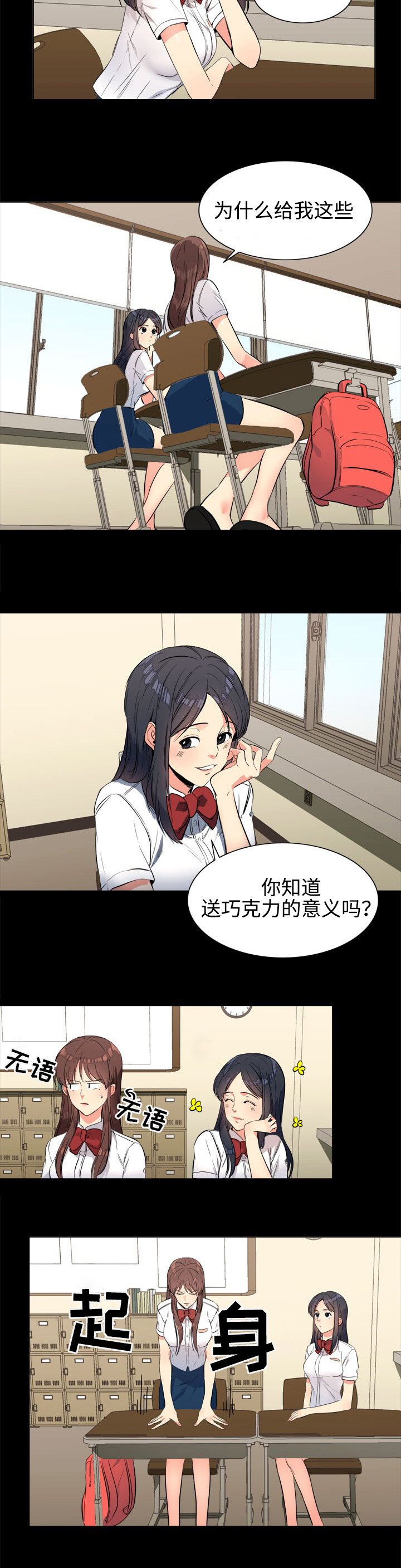 隔雾看花漫画,第21章：秘密1图