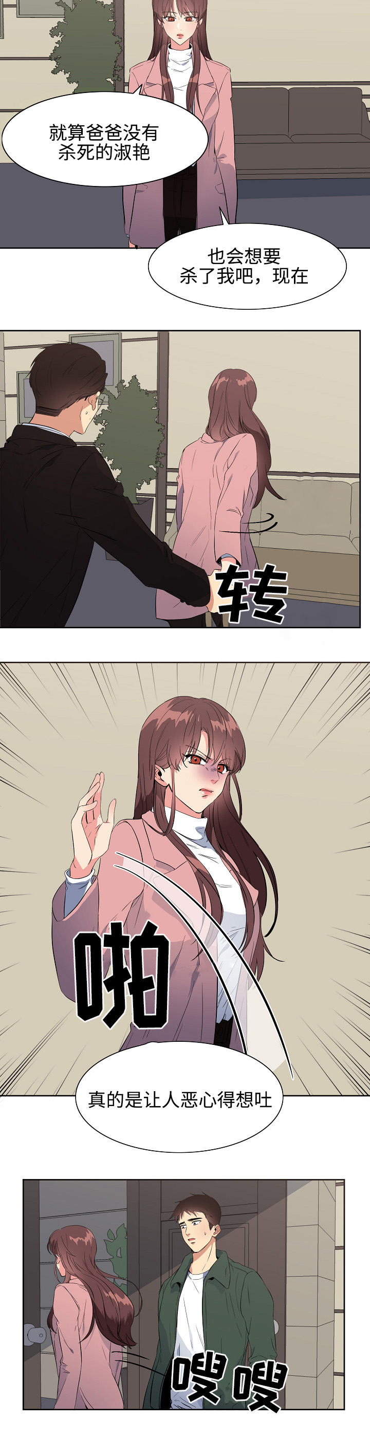 隔雾看花漫画,第32章：质问2图