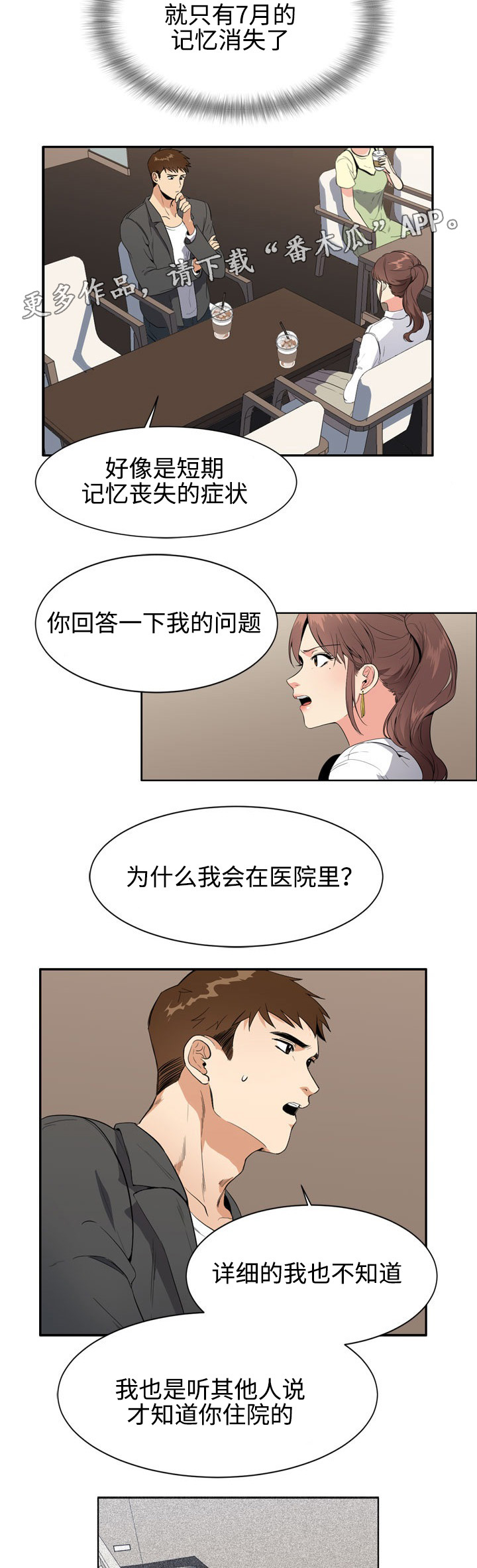隔雾看花漫画,第6章：证言3图