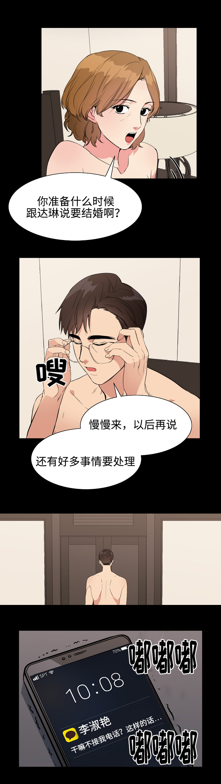 隔雾看花漫画,第37章：跟踪3图