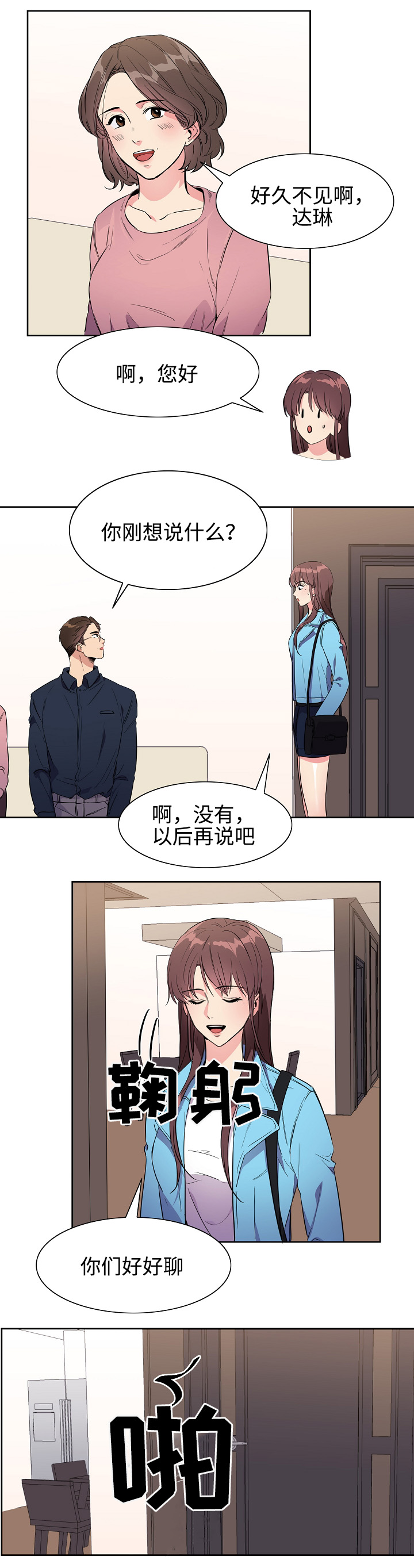 隔雾看花漫画,第29章：旅行3图