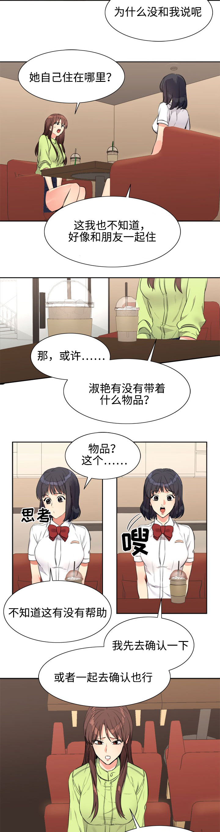 隔雾看花漫画,第23章：物品1图