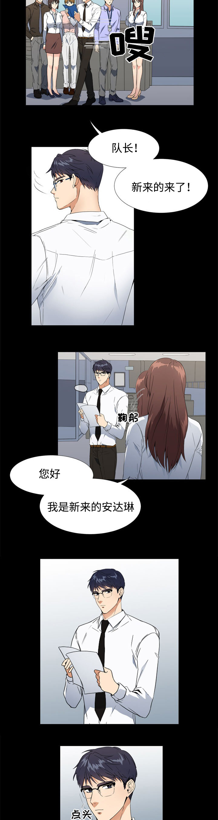 隔雾看花漫画,第3章：上班2图