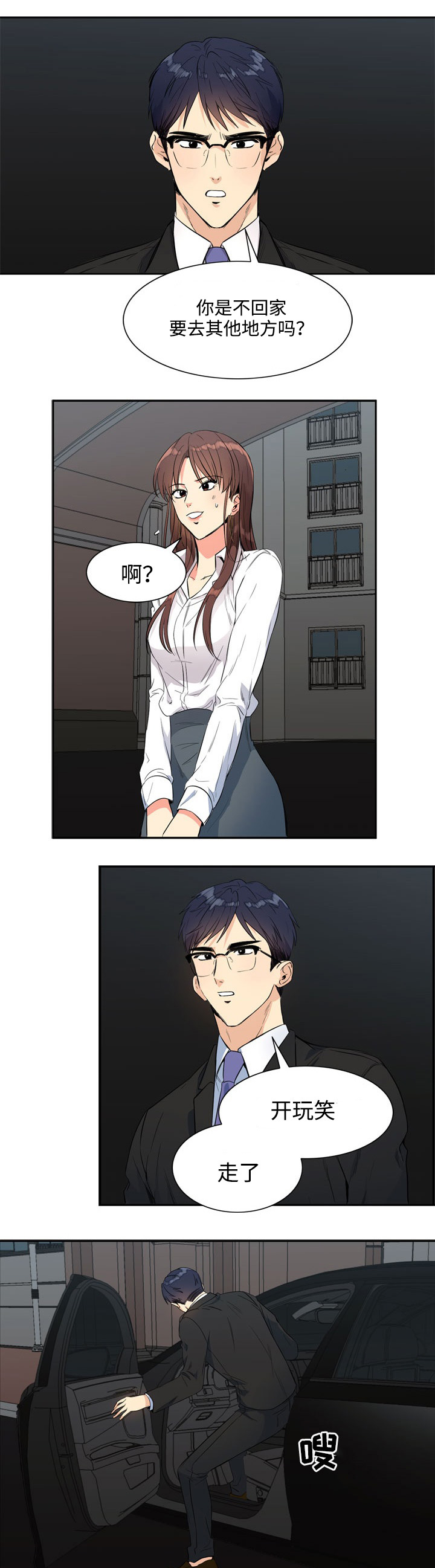 隔雾看花漫画,第17章：停车场4图