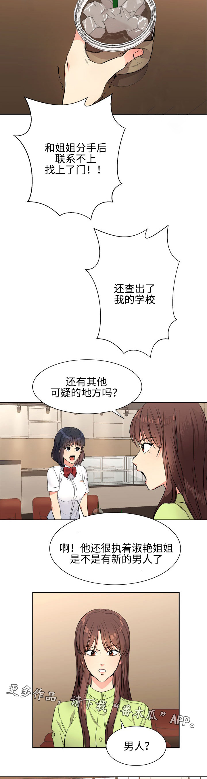 隔雾看花漫画,第23章：物品4图