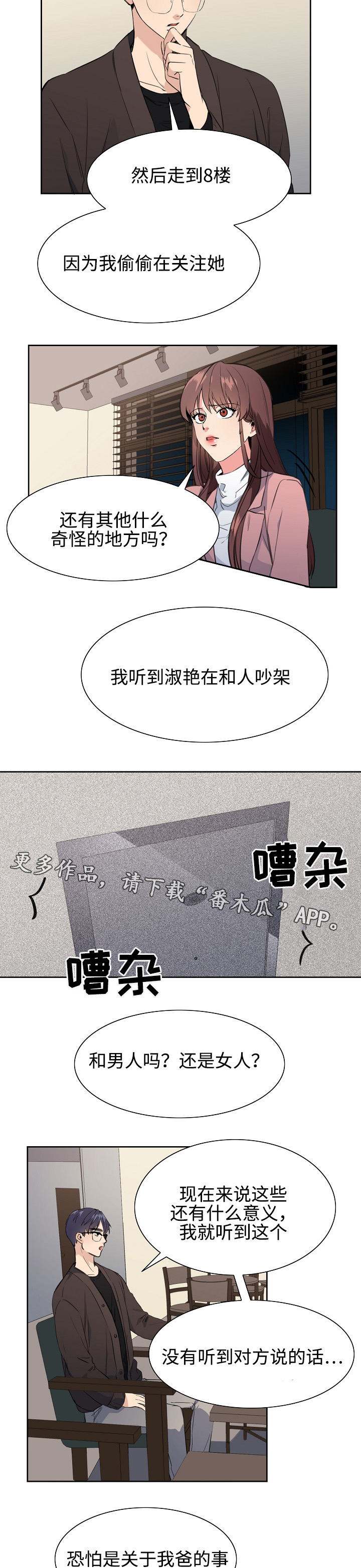 隔雾看花漫画,第36章：自首2图