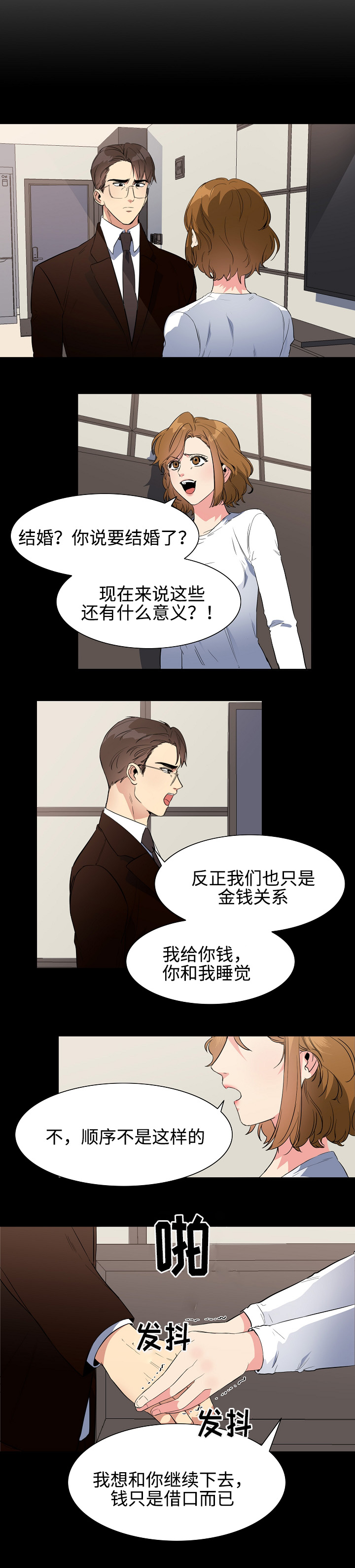 隔雾看花漫画,第37章：跟踪5图