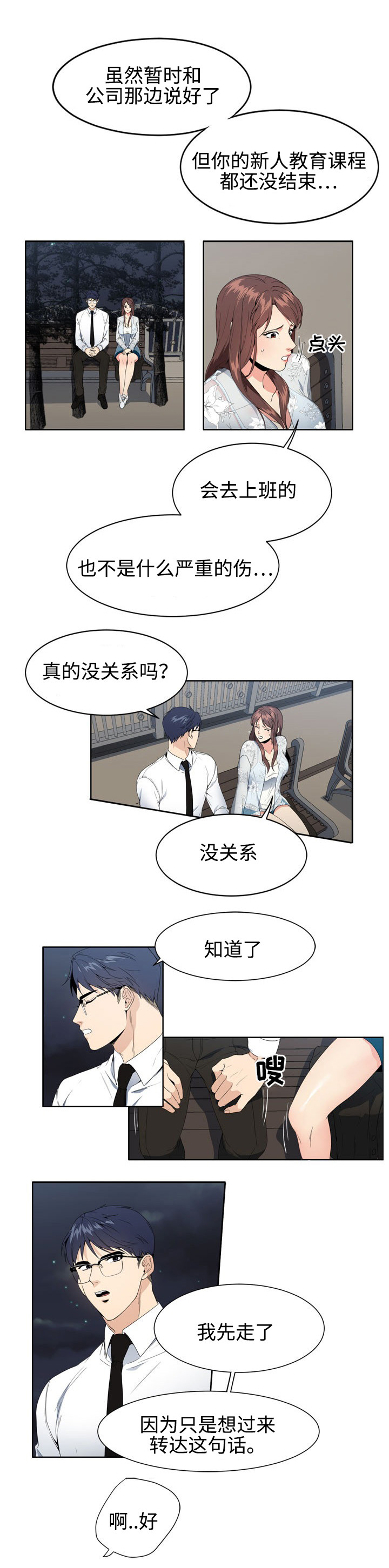 隔雾看花漫画,第4章：队长5图