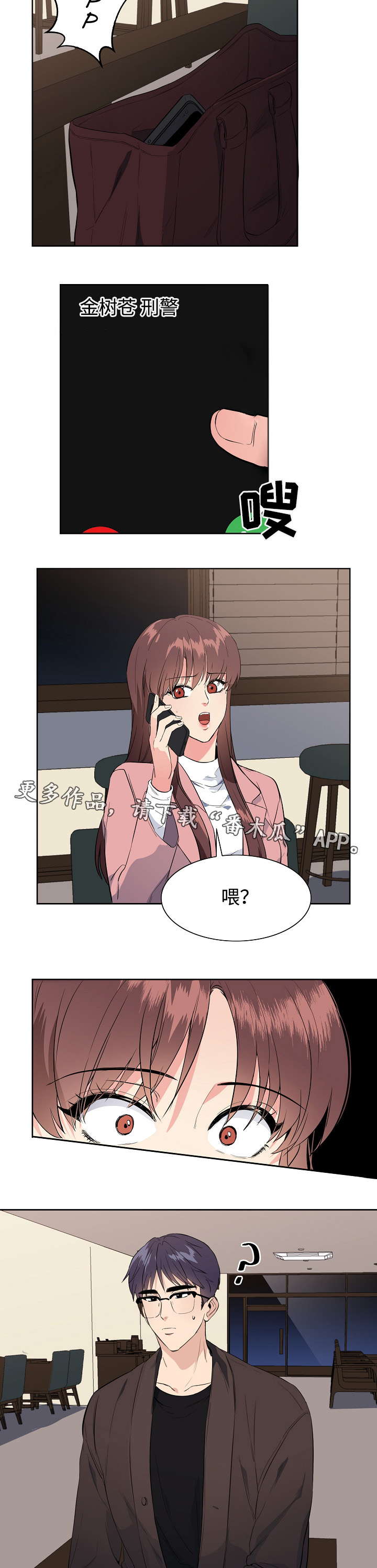 隔雾看花漫画,第36章：自首4图