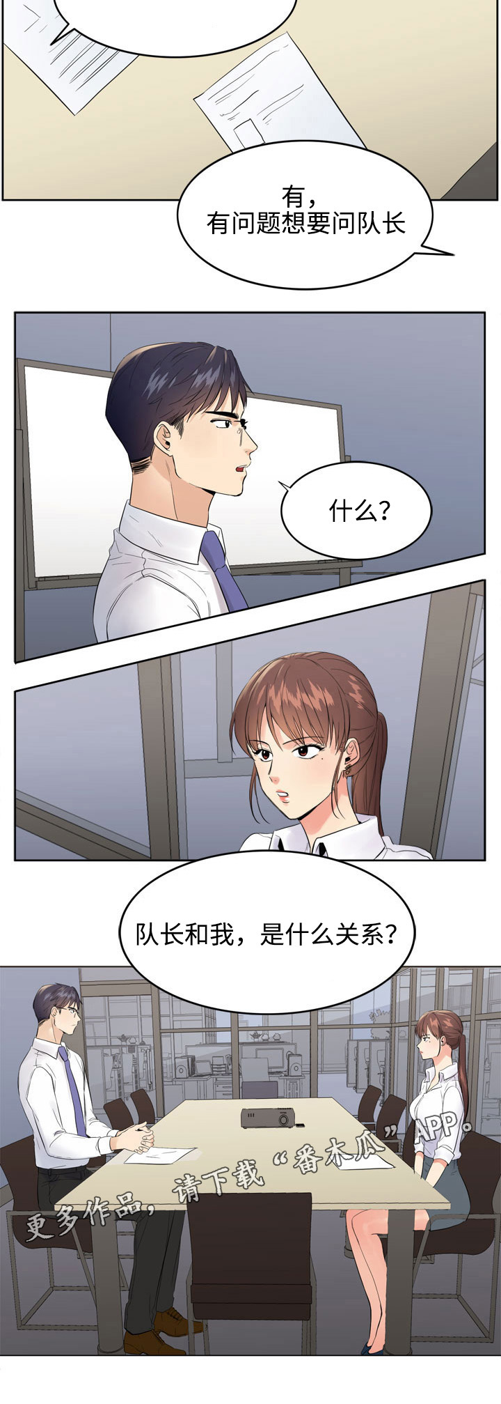 隔雾看花漫画,第11章：询问3图