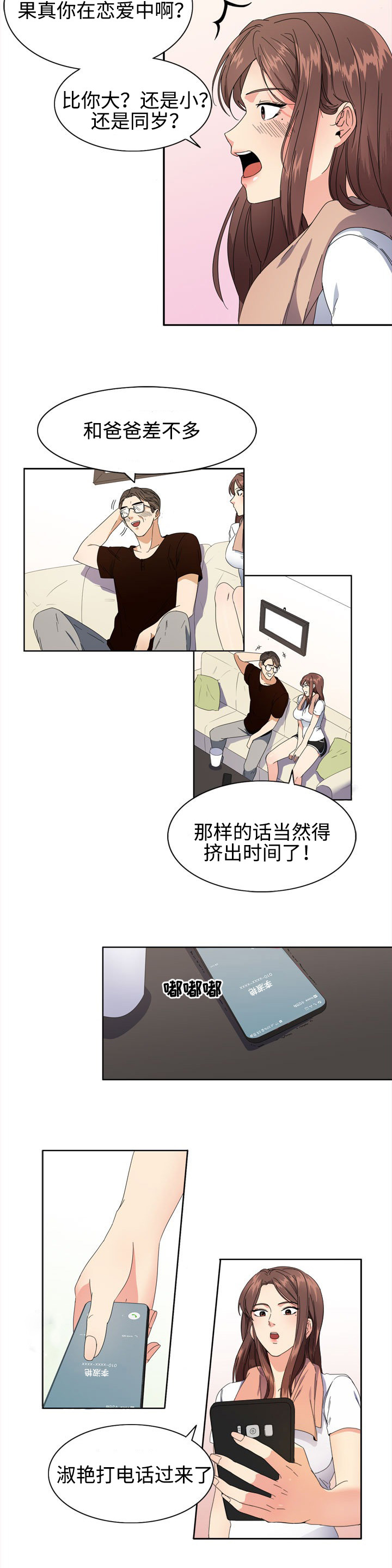 隔雾看花漫画,第2章：头疼3图