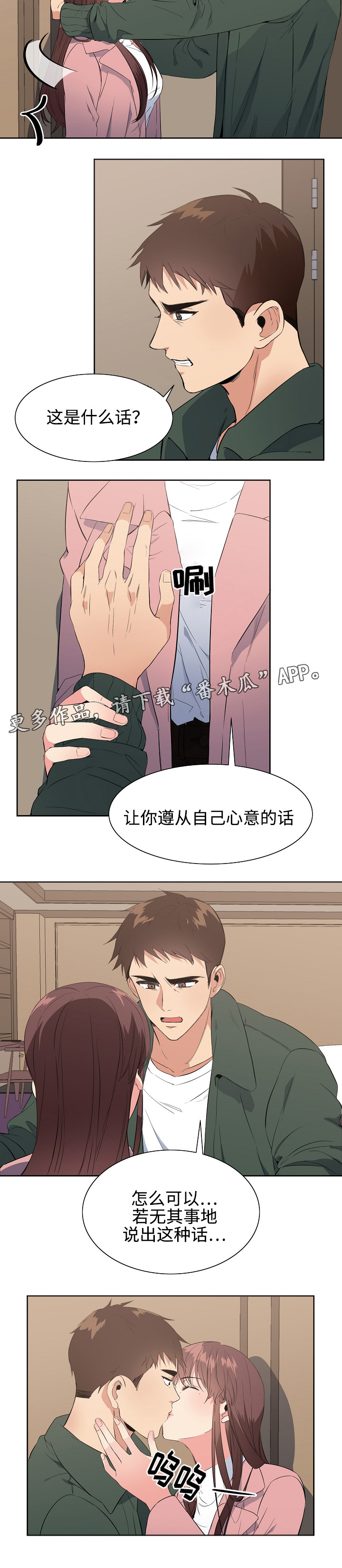 隔雾看花漫画,第33章：乱套2图