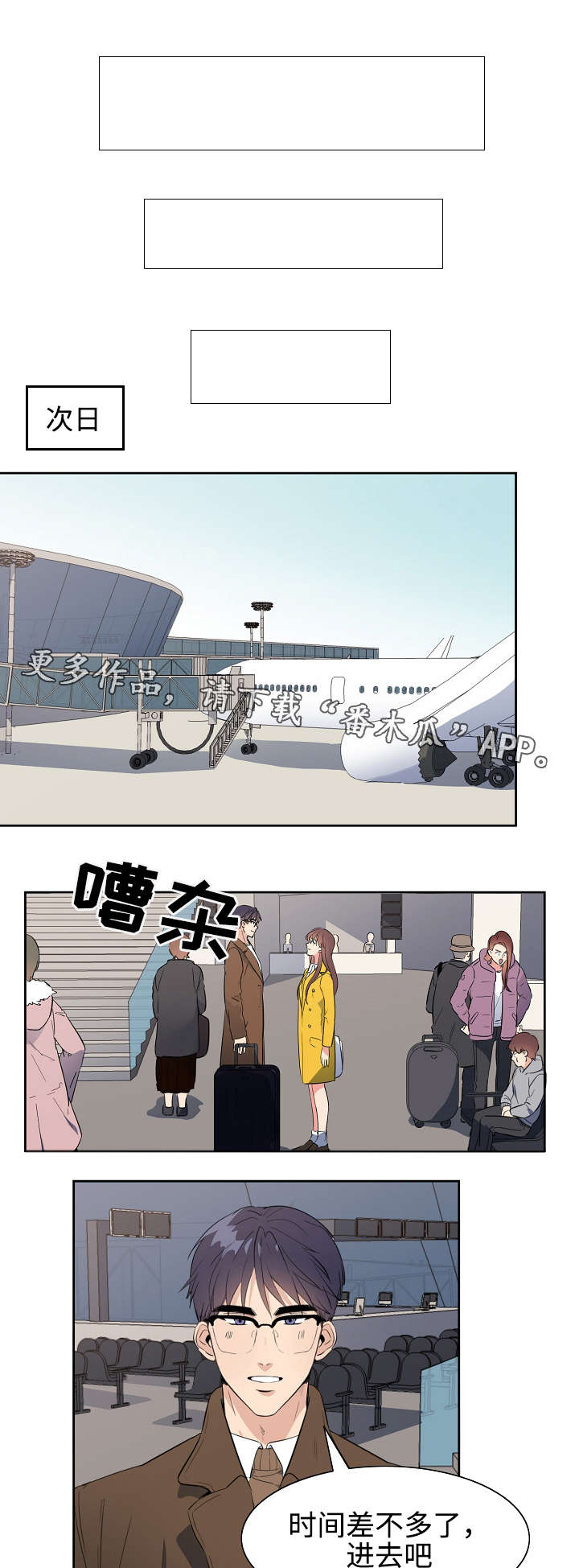 隔雾看花漫画,第39章：告白（完结）3图