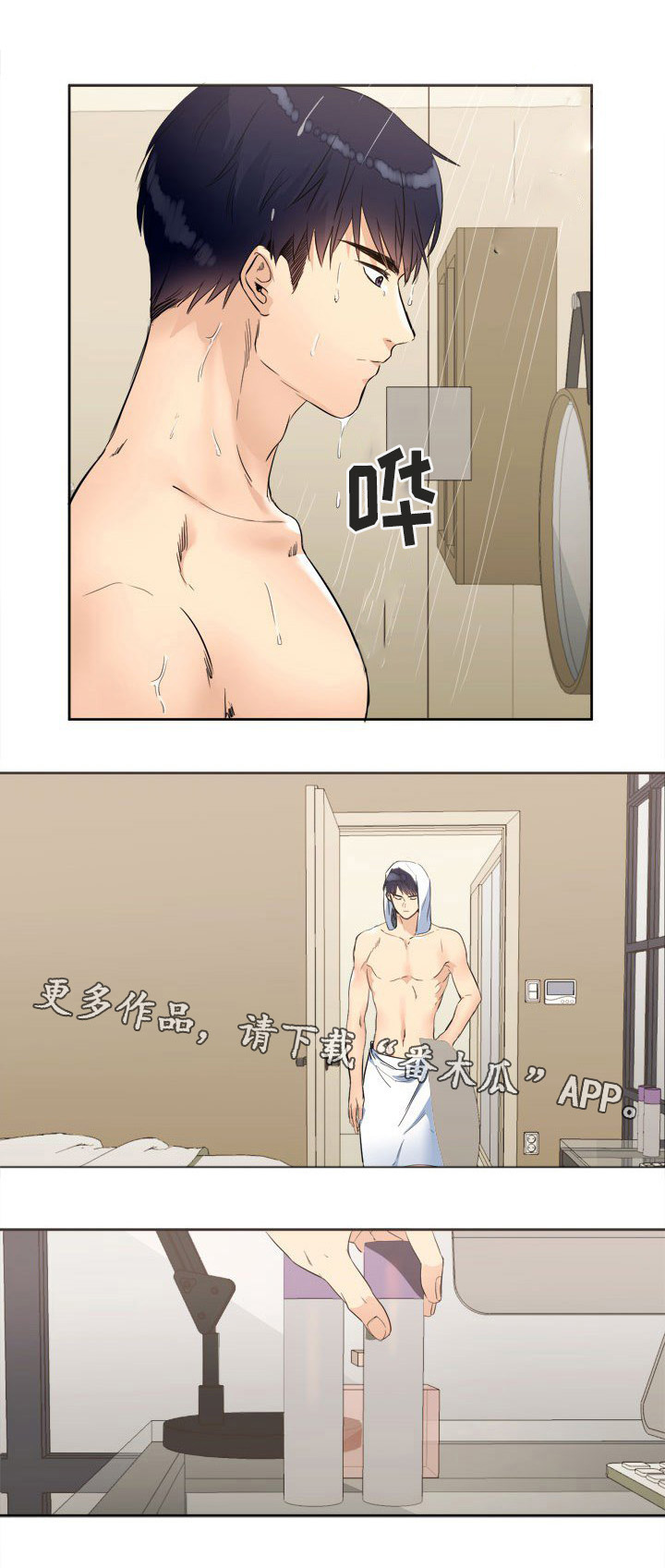 隔雾看花漫画,第25章：研讨会1图