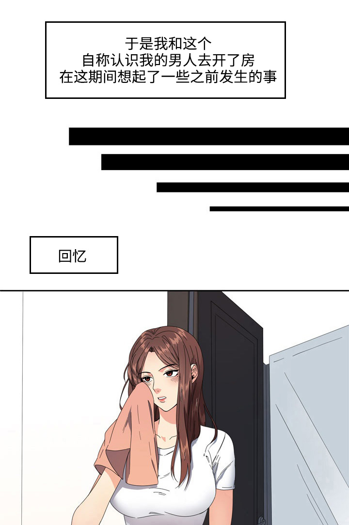 隔雾看花漫画,第2章：头疼4图