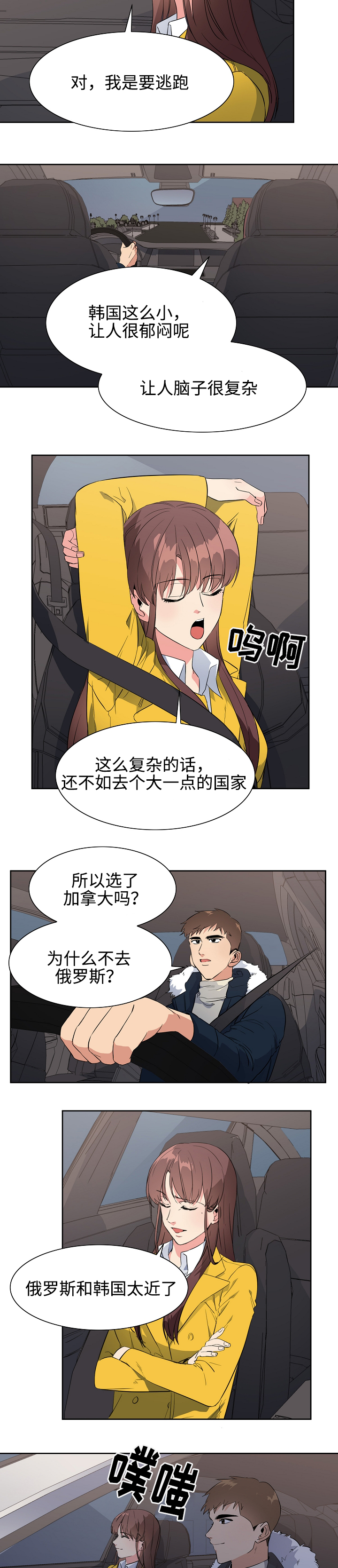 隔雾看花漫画,第38章：逃跑3图