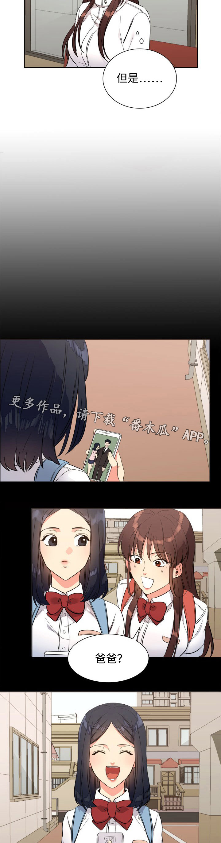 隔雾看花漫画,第24章：说谎3图
