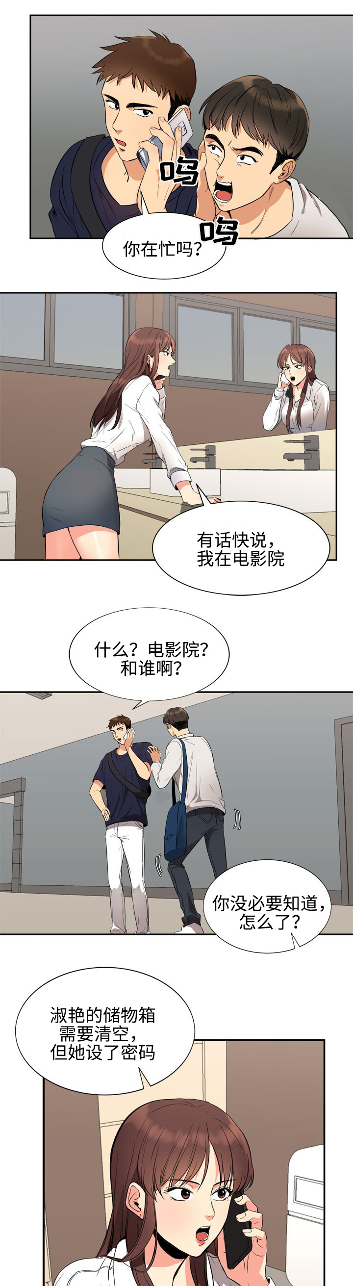 隔雾看花漫画,第15章：密码3图