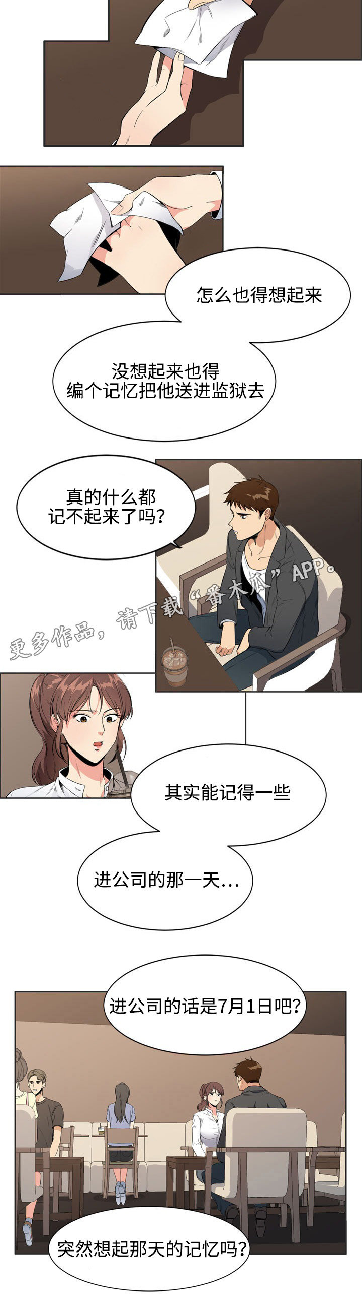 隔雾看花漫画,第6章：证言3图