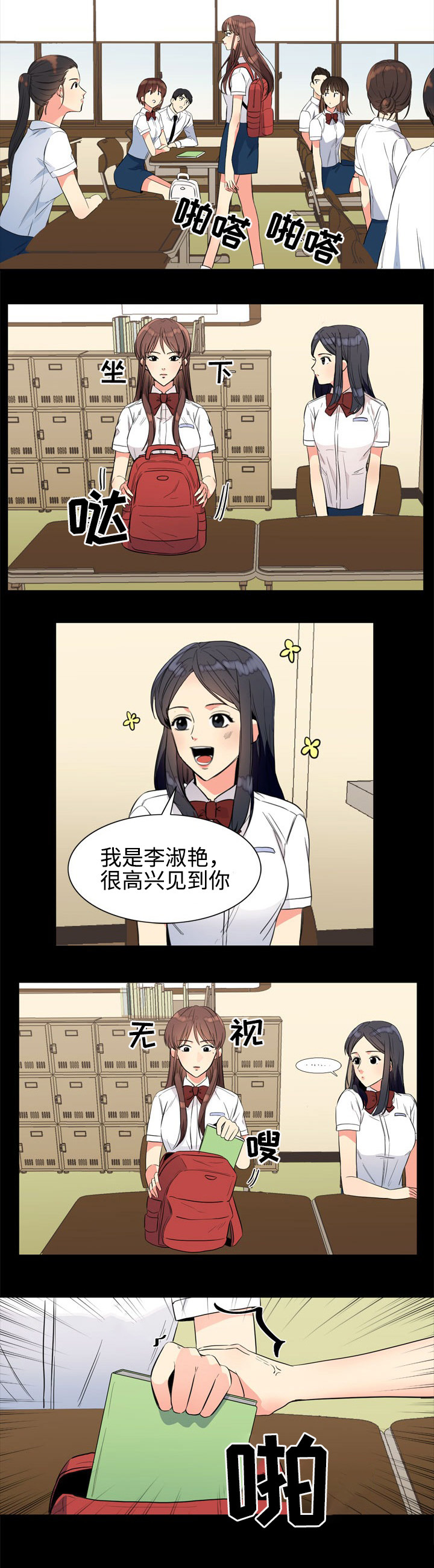 隔雾看花漫画,第16章：初次相遇1图