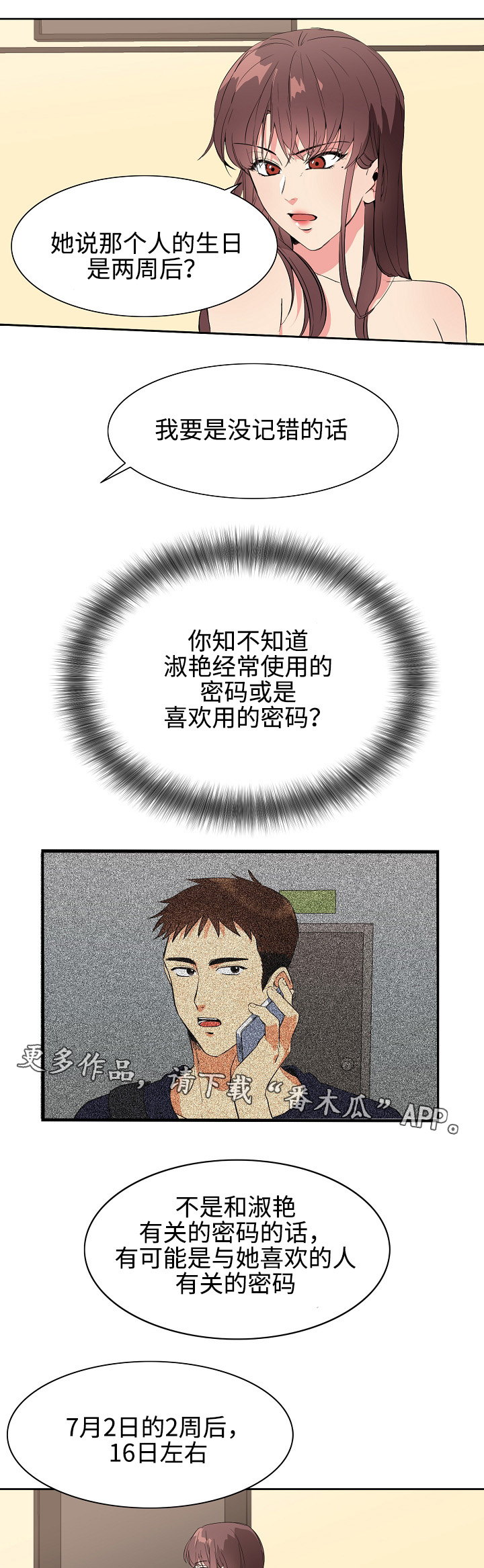 隔雾看花漫画,第31章：手机2图