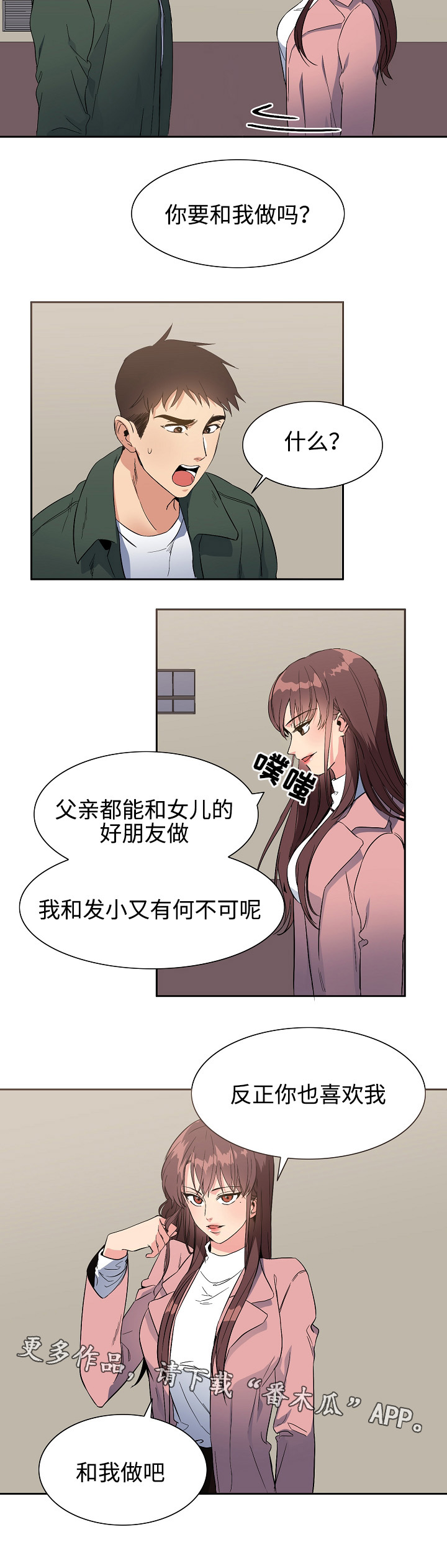 隔雾看花漫画,第32章：质问5图