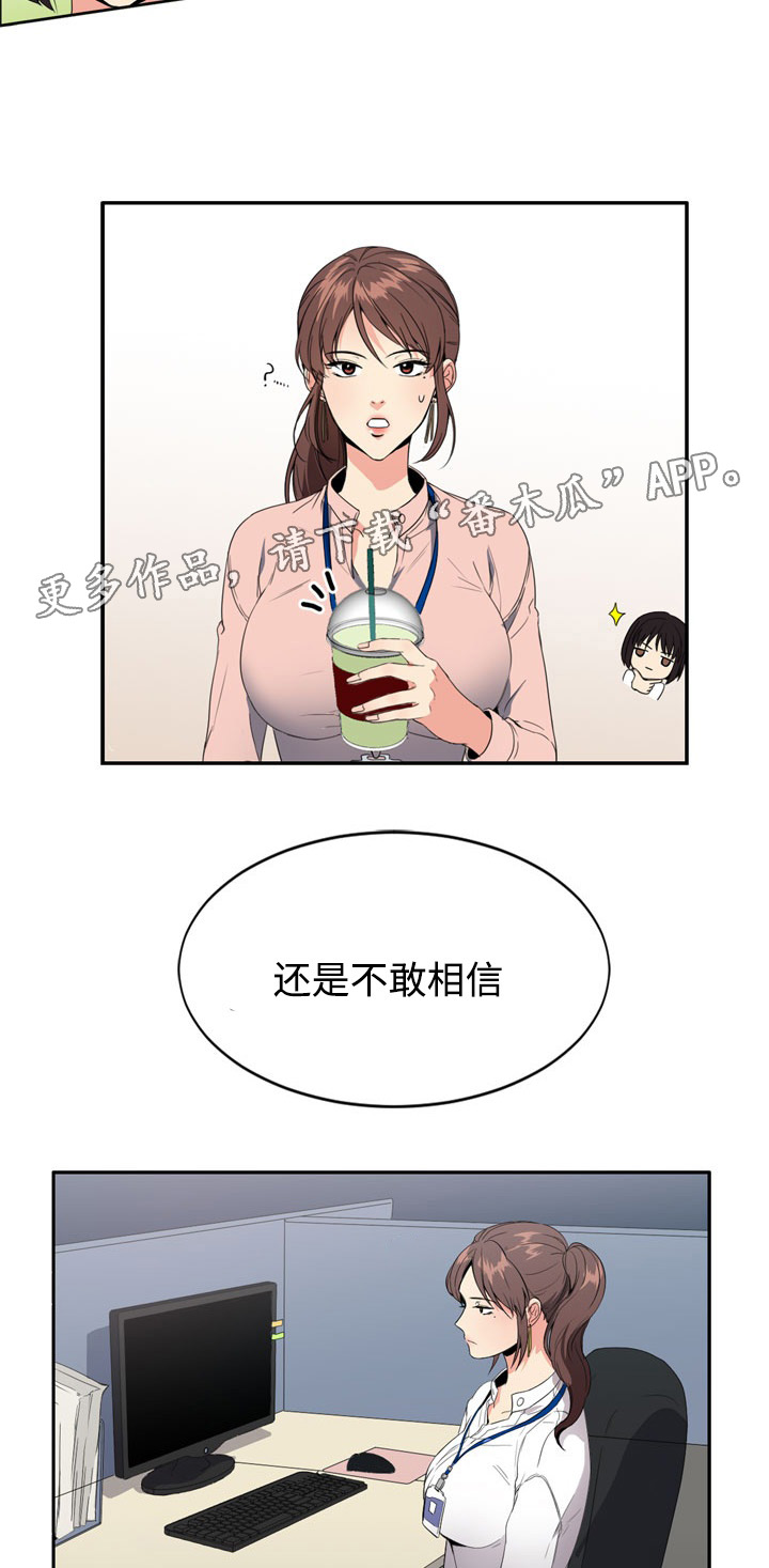 隔雾看花漫画,第5章：苦恼5图