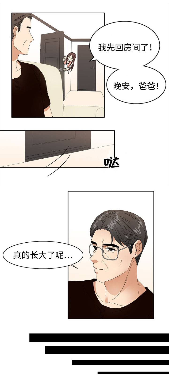 隔雾看花漫画,第2章：头疼4图