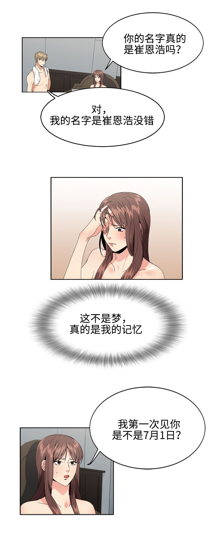 隔雾看花漫画,第4章：队长3图