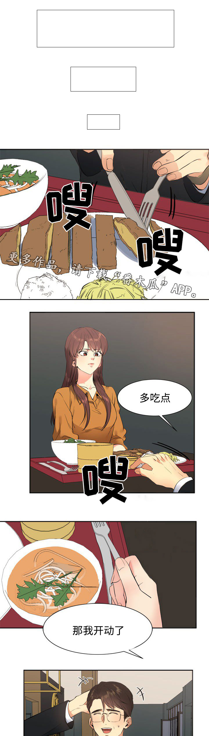 隔雾看花漫画,第26章：道歉3图