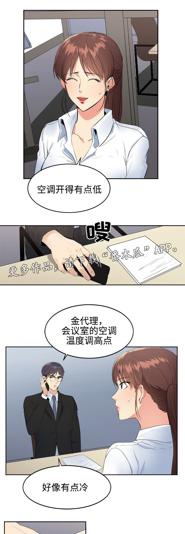 隔雾看花漫画,第11章：询问4图