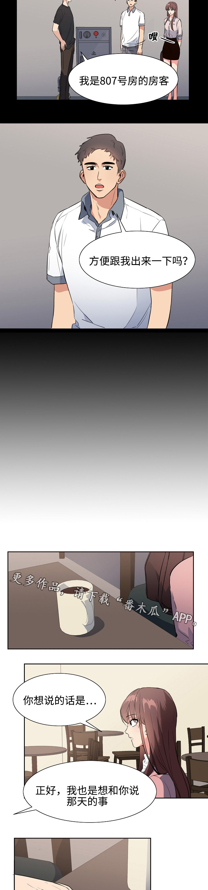 隔雾看花漫画,第35章：帮助3图