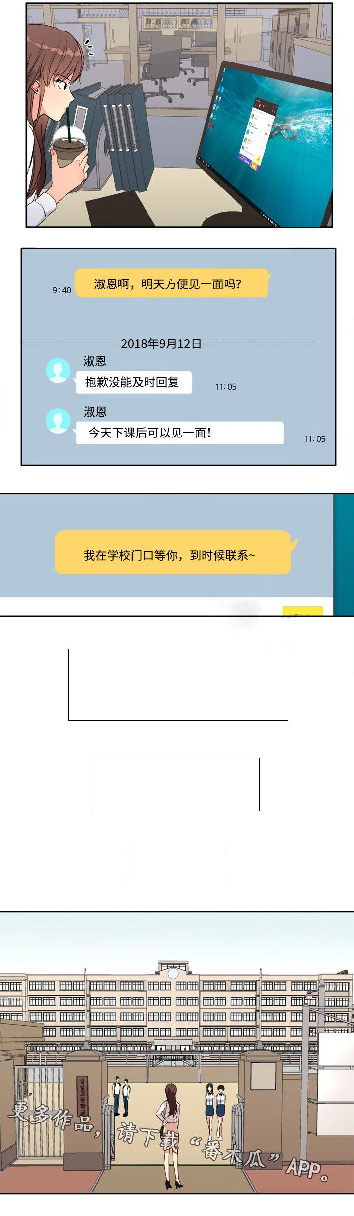 隔雾看花漫画,第20章：妹妹2图