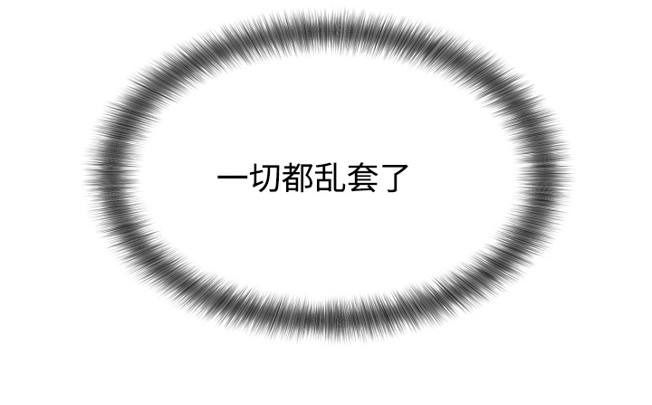 隔雾看花漫画,第33章：乱套4图