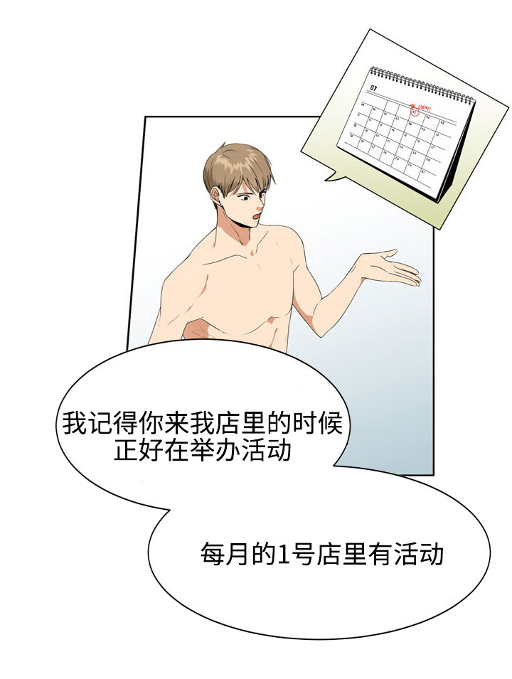 隔雾看花漫画,第4章：队长4图