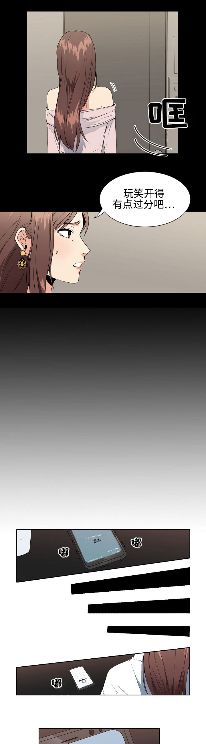 隔雾看花漫画,第1章：失忆3图