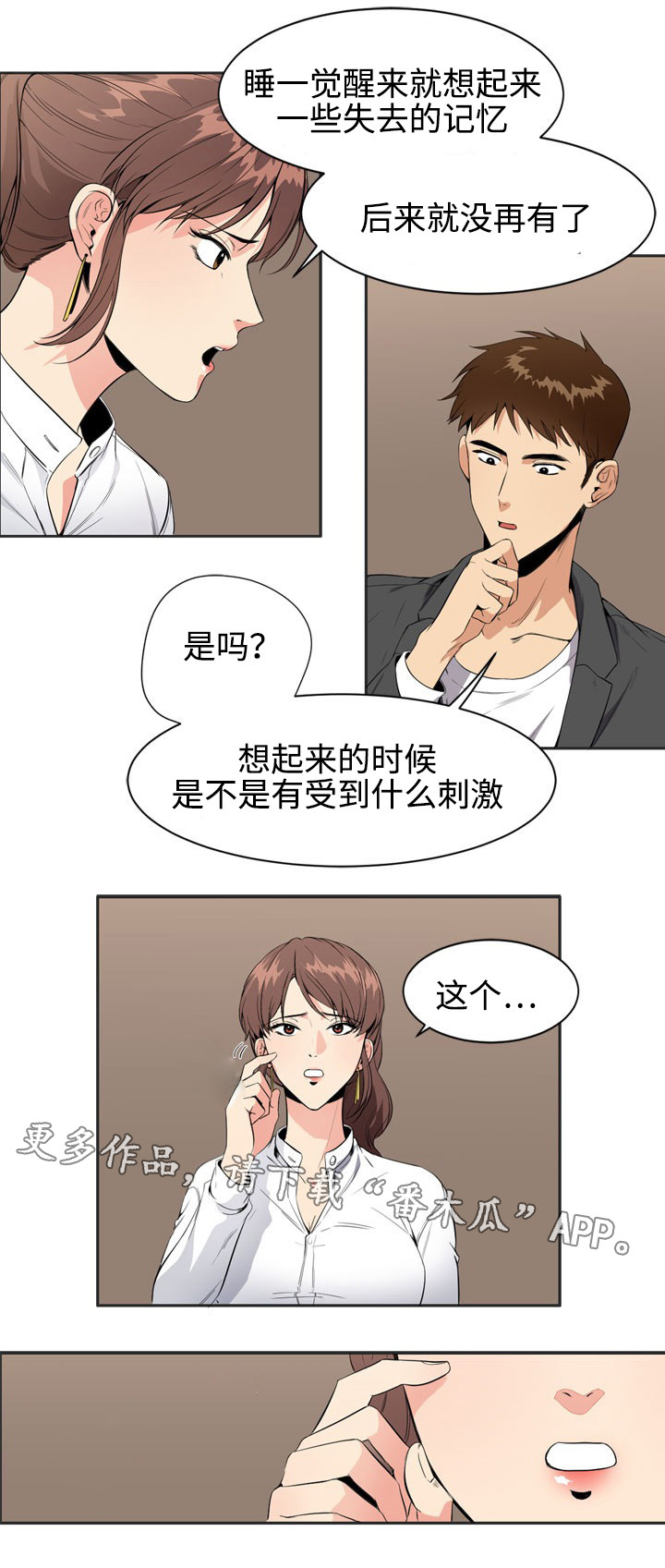 隔雾看花漫画,第6章：证言4图