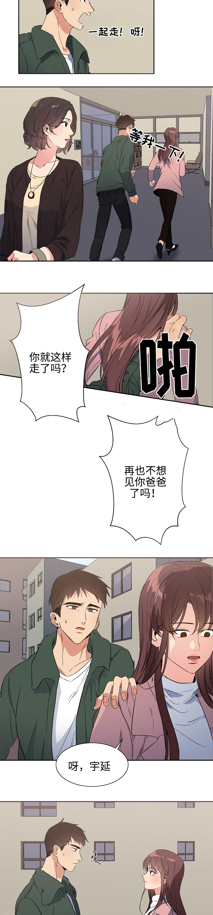 隔雾看花漫画,第32章：质问4图