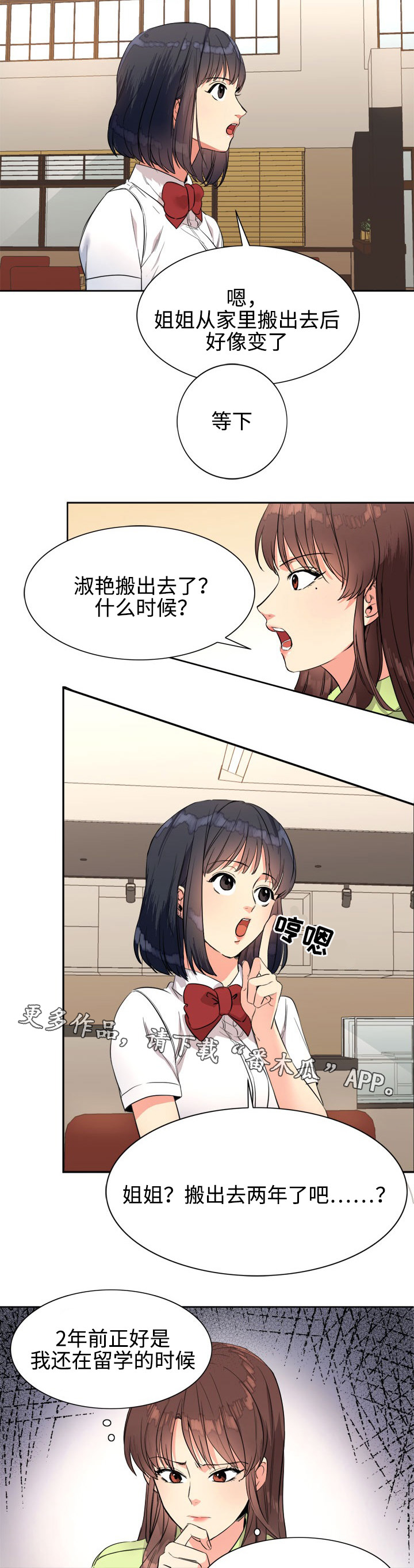 隔雾看花漫画,第23章：物品5图